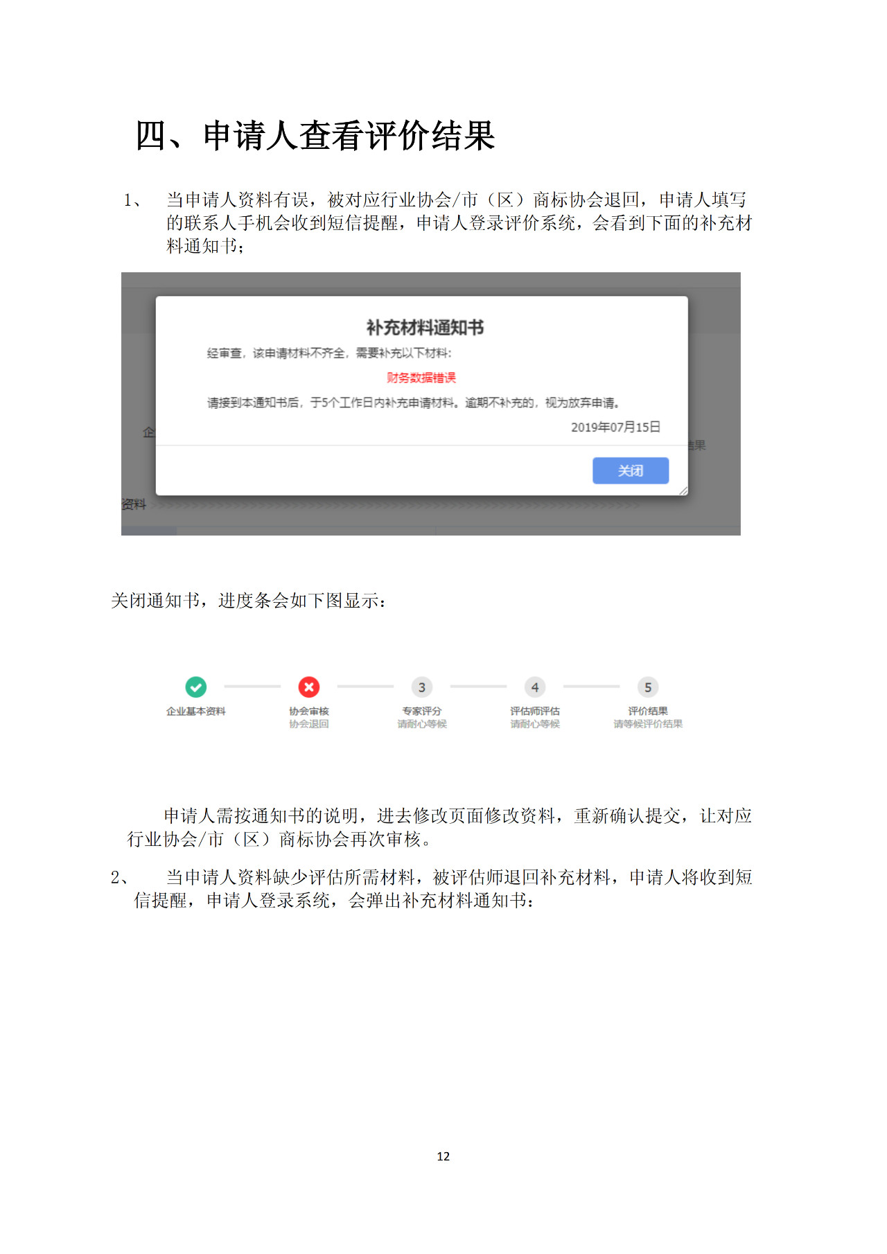 8月1日起，廣東省開展2019年度廣東商標(biāo)價值評價工作