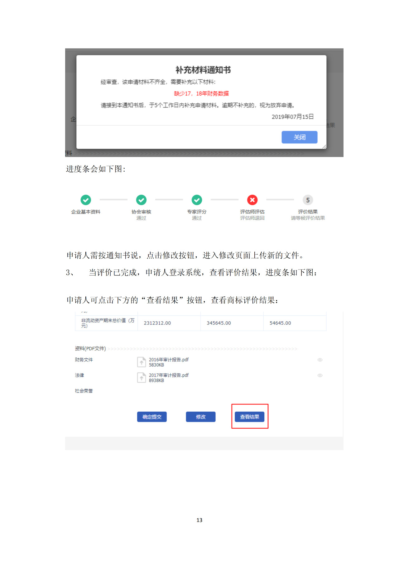 8月1日起，廣東省開展2019年度廣東商標(biāo)價值評價工作