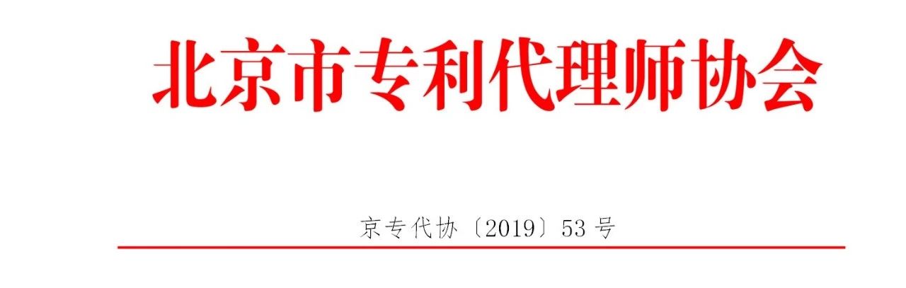 零容忍！歡迎舉報：無資質專利代理、“掛證”、以不正當手段招攬業(yè)務等違法、違規(guī)行為