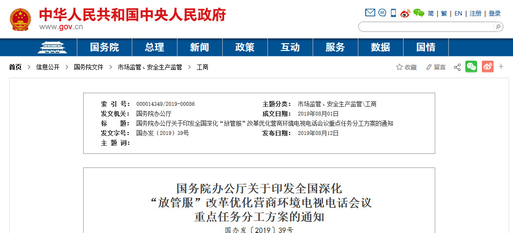 國務(wù)院：2019年底前消減發(fā)明專利審查積壓10萬件?。ǜ剑和ㄖ? title=