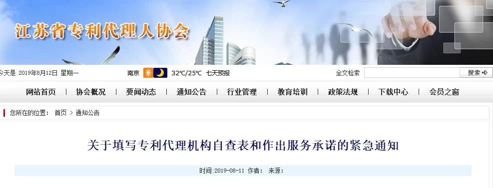 江蘇專利代理人協(xié)會(huì)為“藍(lán)天”專項(xiàng)整治行動(dòng)，開展自查自糾工作