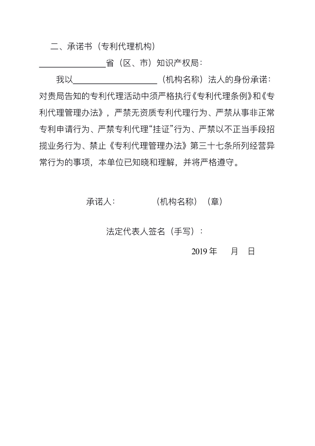 江蘇專利代理人協(xié)會(huì)為“藍(lán)天”專項(xiàng)整治行動(dòng)，開展自查自糾工作