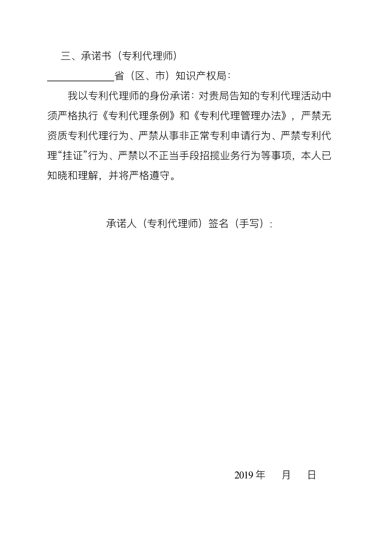 江蘇專利代理人協(xié)會(huì)為“藍(lán)天”專項(xiàng)整治行動(dòng)，開展自查自糾工作