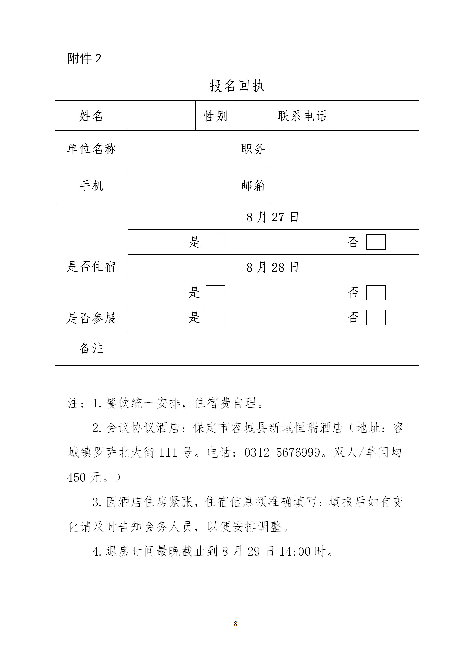 倒計(jì)時(shí)！“2019雄安知識(shí)產(chǎn)權(quán)營(yíng)商論壇”將于8月28-29日隆重舉辦！