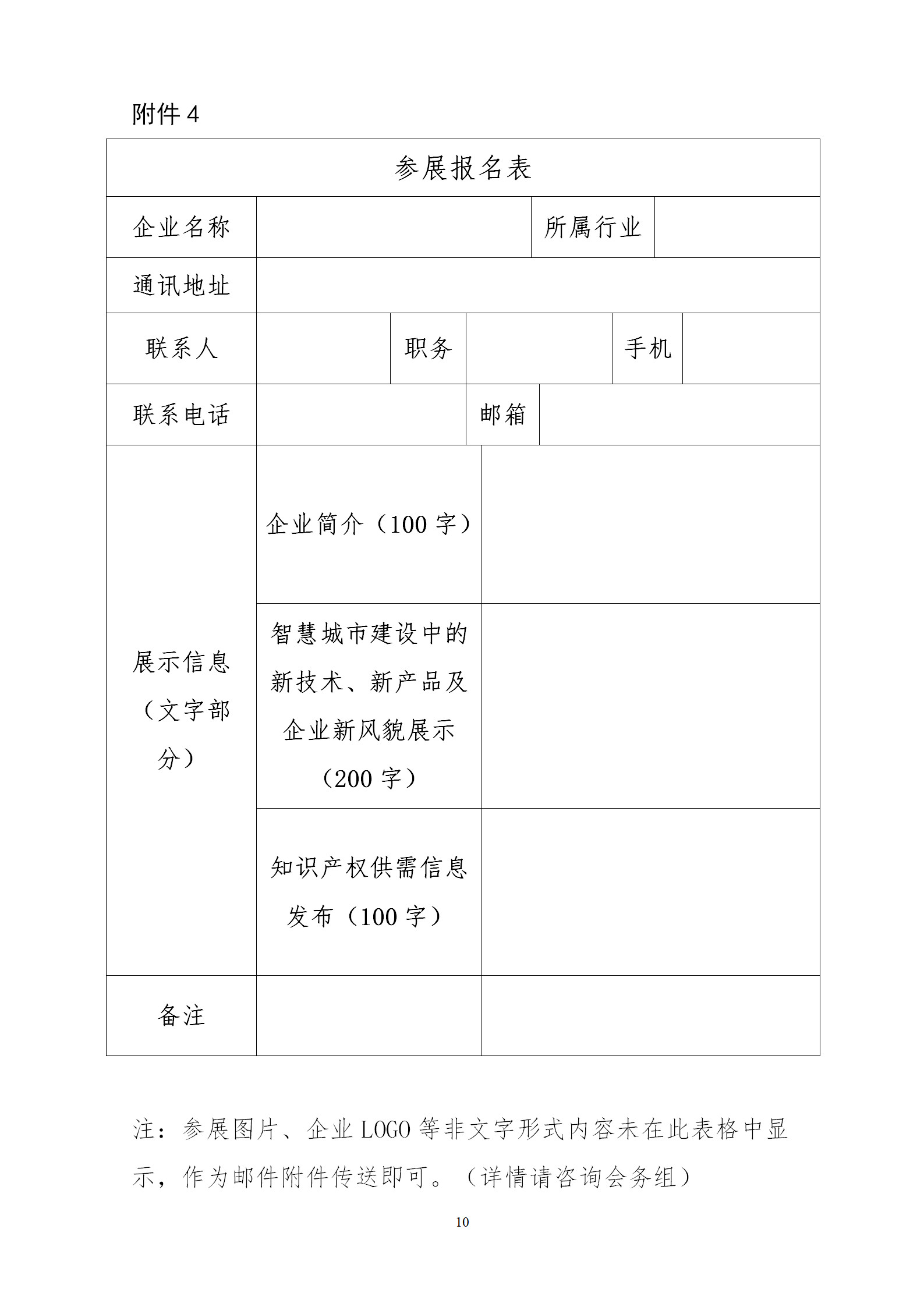 倒計(jì)時(shí)！“2019雄安知識(shí)產(chǎn)權(quán)營(yíng)商論壇”將于8月28-29日隆重舉辦！