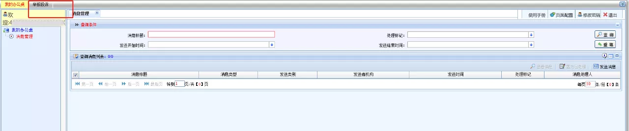 “藍天”專項行動舉報投訴系統(tǒng)操作流程一覽！
