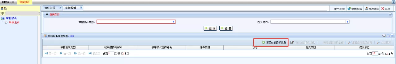 “藍天”專項行動舉報投訴系統(tǒng)操作流程一覽！