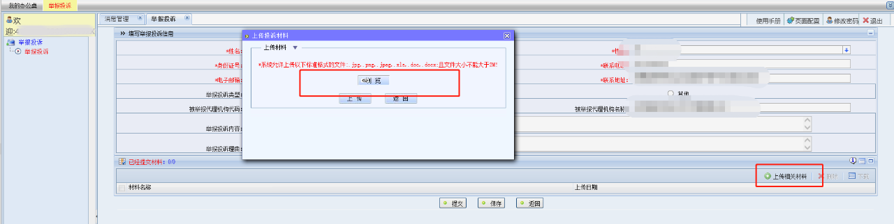 “藍天”專項行動舉報投訴系統(tǒng)操作流程一覽！
