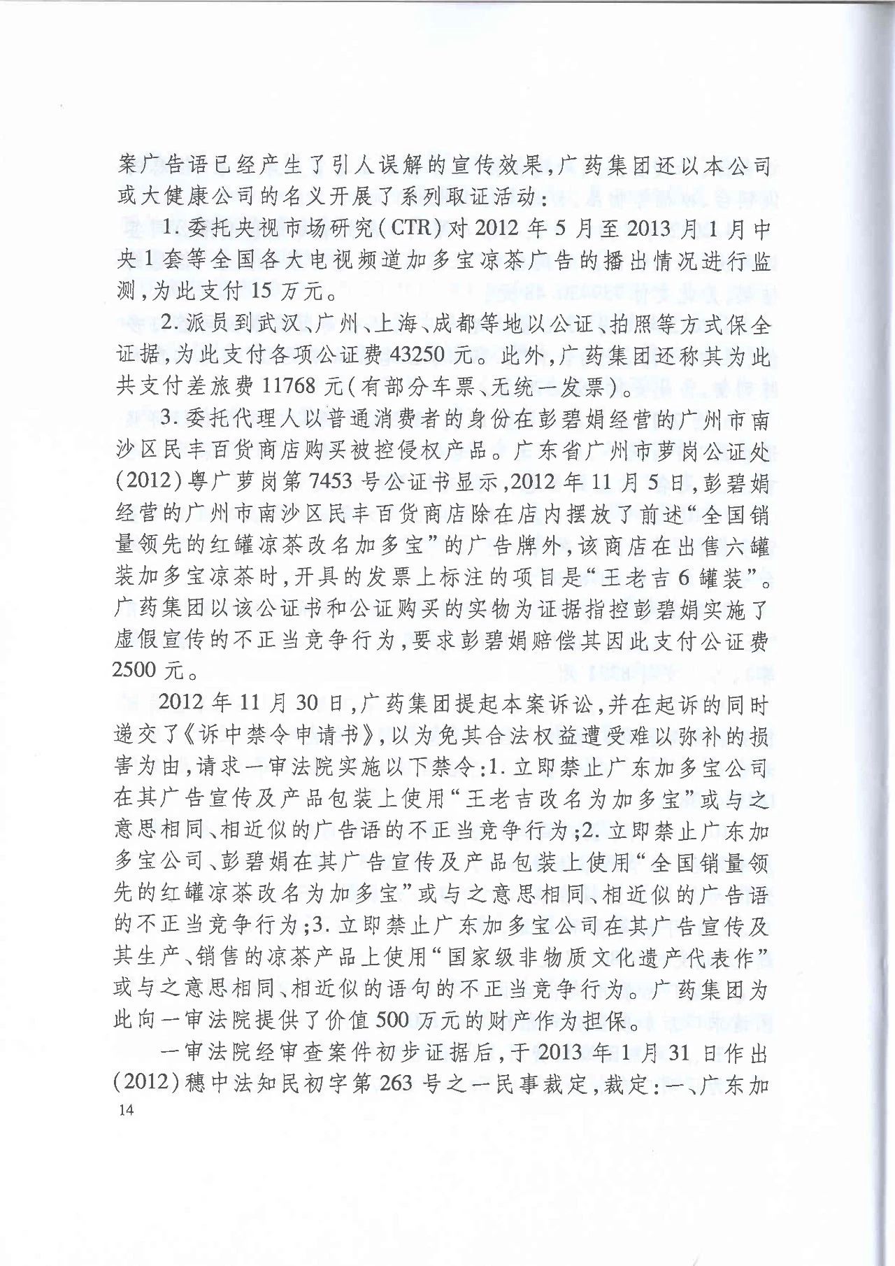劇情反轉(zhuǎn)！最高院改判“加多寶廣告語”案（判決書）