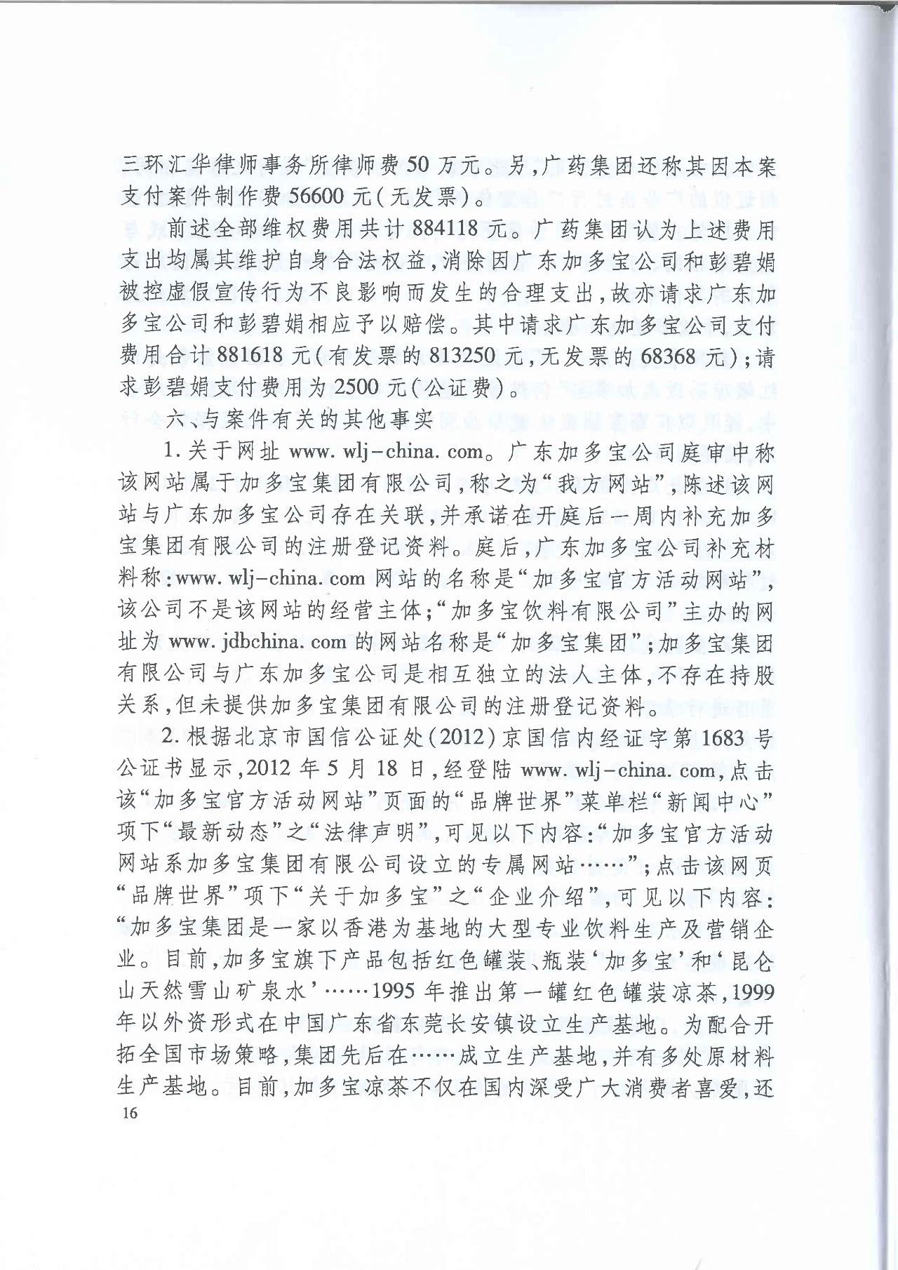 劇情反轉(zhuǎn)！最高院改判“加多寶廣告語”案（判決書）