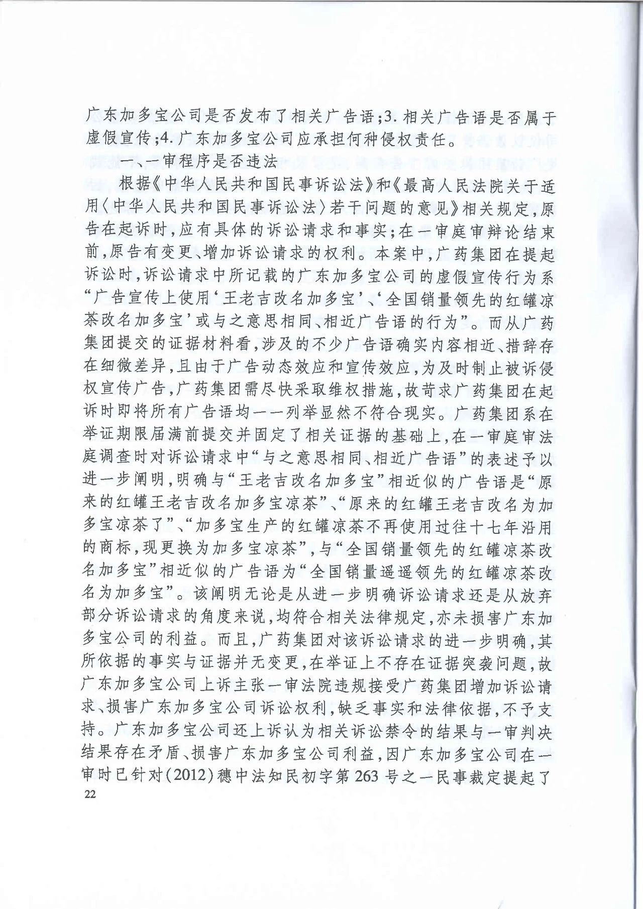 劇情反轉(zhuǎn)！最高院改判“加多寶廣告語”案（判決書）