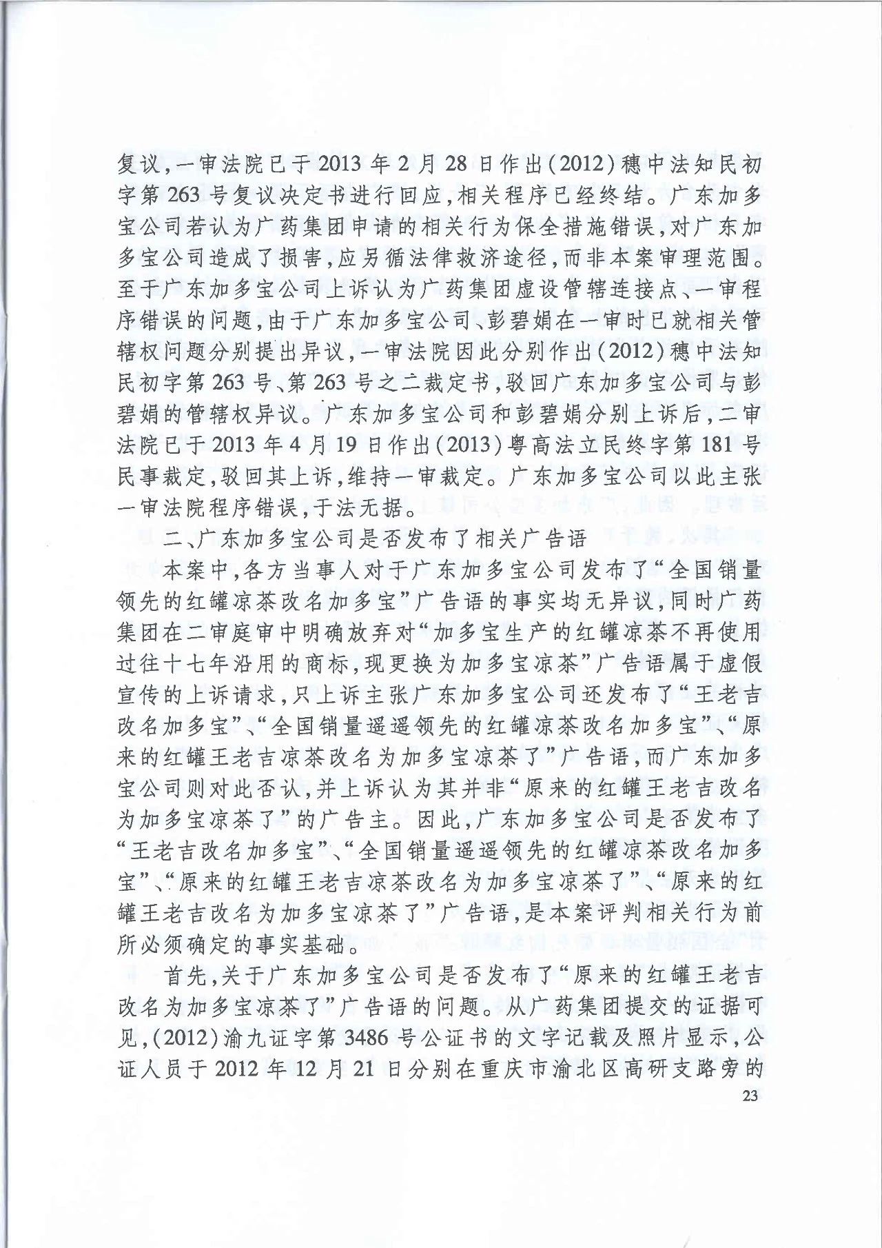 劇情反轉(zhuǎn)！最高院改判“加多寶廣告語”案（判決書）