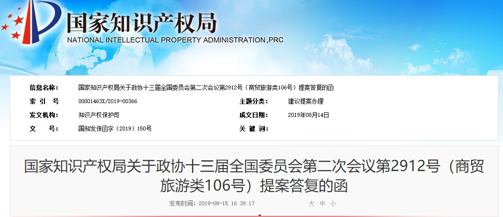 國知局：加大對“走出去”企業(yè)知識產(chǎn)權服務和支撐力度