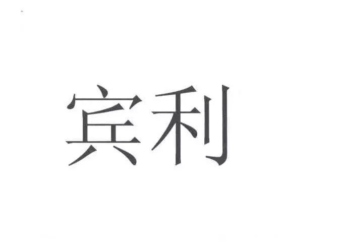 賓利公司申請“B及圖”商標無效！東方公司不服裁定結果訴至京知法院