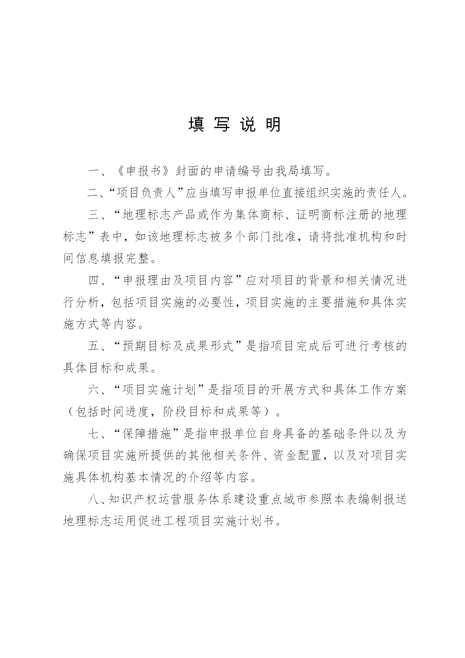 2019年地理標(biāo)志運(yùn)用促進(jìn)工程項(xiàng)目申報(bào)省份名單