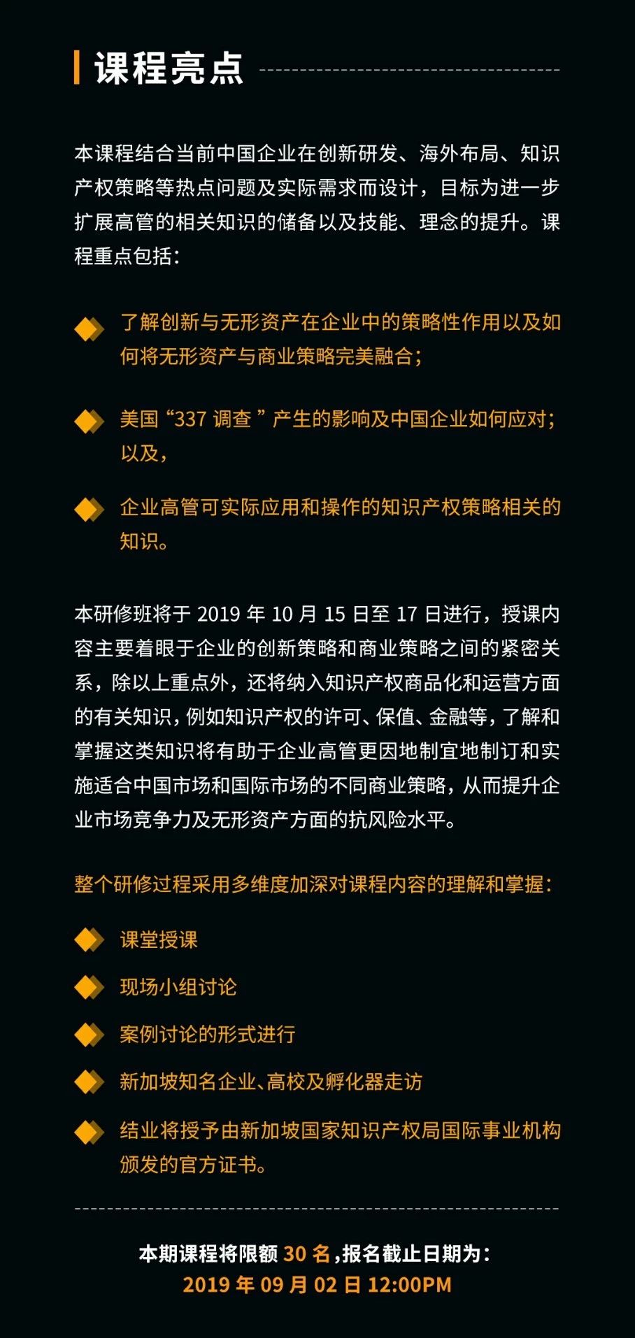 倒計(jì)時(shí)！首屆“全球科技創(chuàng)新與知識產(chǎn)權(quán)總裁研修班”招生簡章