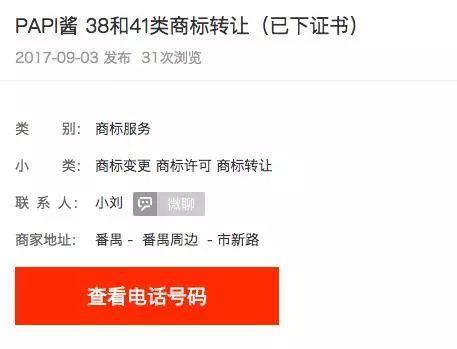 Papi 醬深陷商標版權之困，網(wǎng)紅圈維權保護意識成關鍵