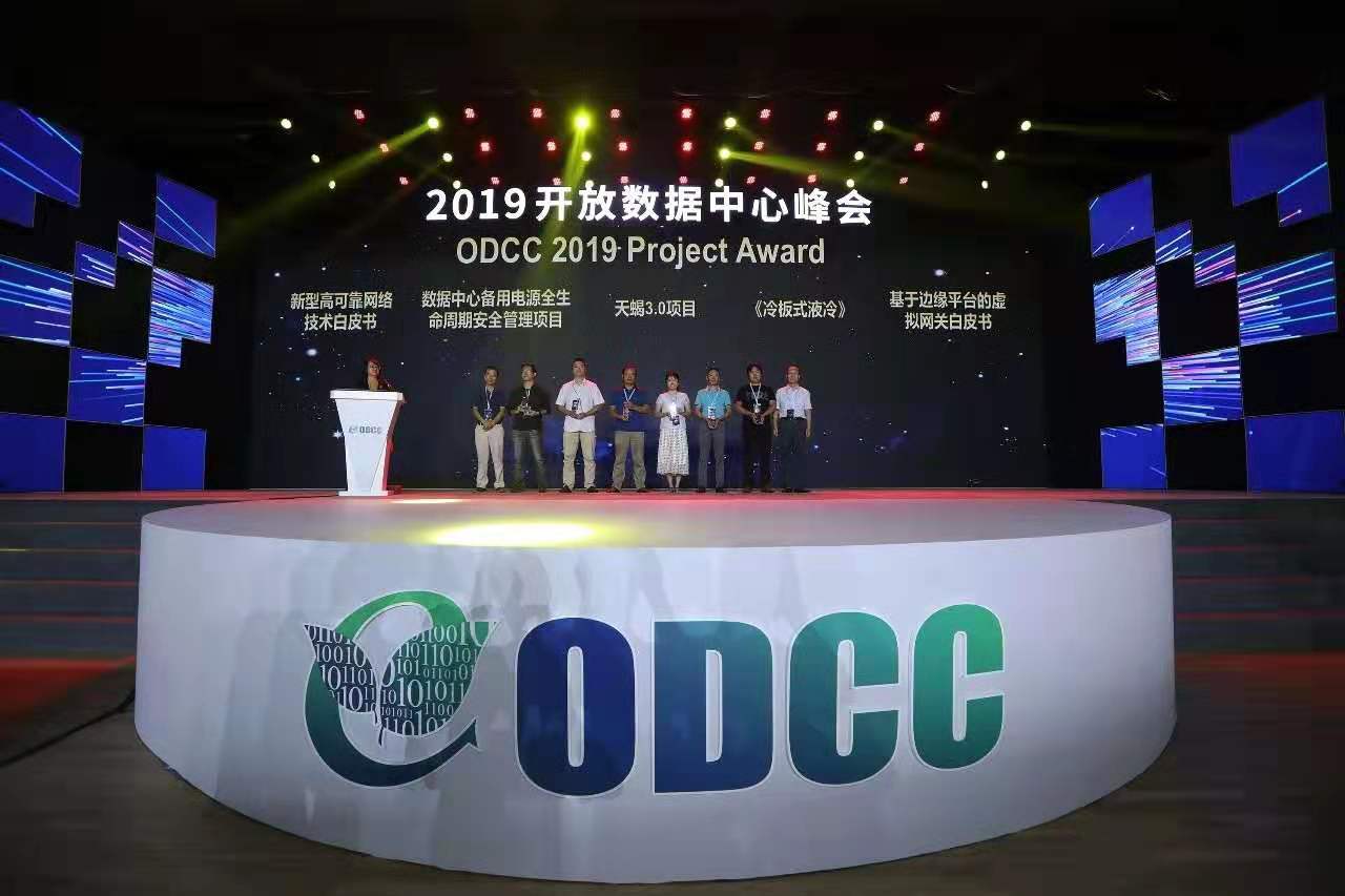 產(chǎn)業(yè)發(fā)展風(fēng)向標(biāo)！2019開放數(shù)據(jù)中心峰會(huì)盛大開幕！