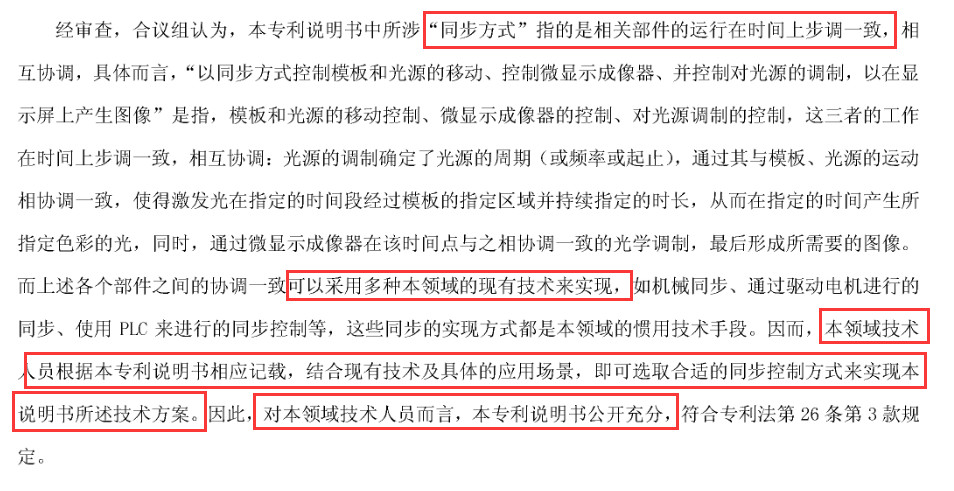 科創(chuàng)板企業(yè)光峰科技的專利逆襲戰(zhàn)!