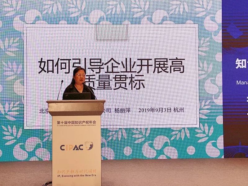 中知認(rèn)證走進(jìn)第十屆中國知識(shí)產(chǎn)權(quán)年會(huì)，高質(zhì)量知識(shí)產(chǎn)權(quán)認(rèn)證助力創(chuàng)新發(fā)展