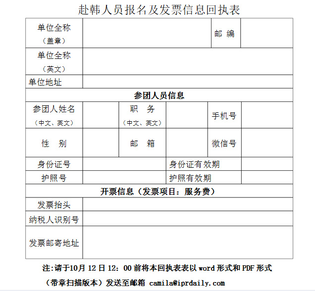 IPR Daily將攜知識產(chǎn)權參訪團訪韓，對話頂級韓國IP所與韓國特許廳等機構