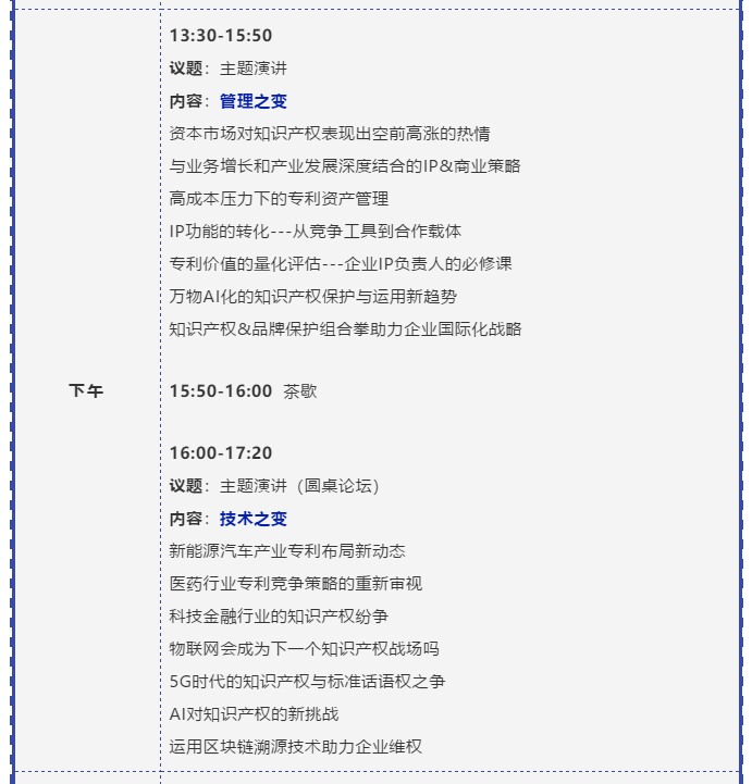 “IP生態(tài)新變局”2019全球知識(shí)產(chǎn)權(quán)生態(tài)大會(huì)將于11月5日-6日在京舉辦！
