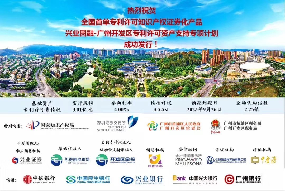 剛剛！全國(guó)首單專利許可知識(shí)產(chǎn)權(quán)證券化產(chǎn)品成功發(fā)行，背后有哪些啟示？