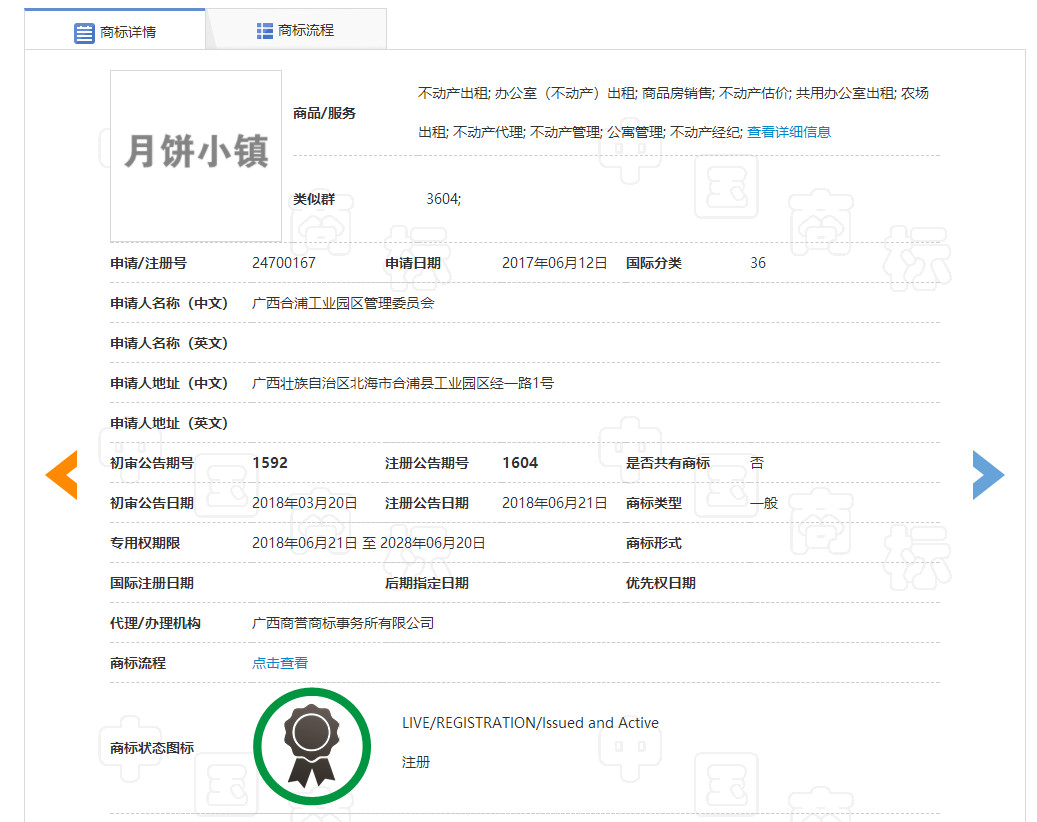 中秋節(jié)，看看藏著知識產(chǎn)權(quán)餡的月餅~