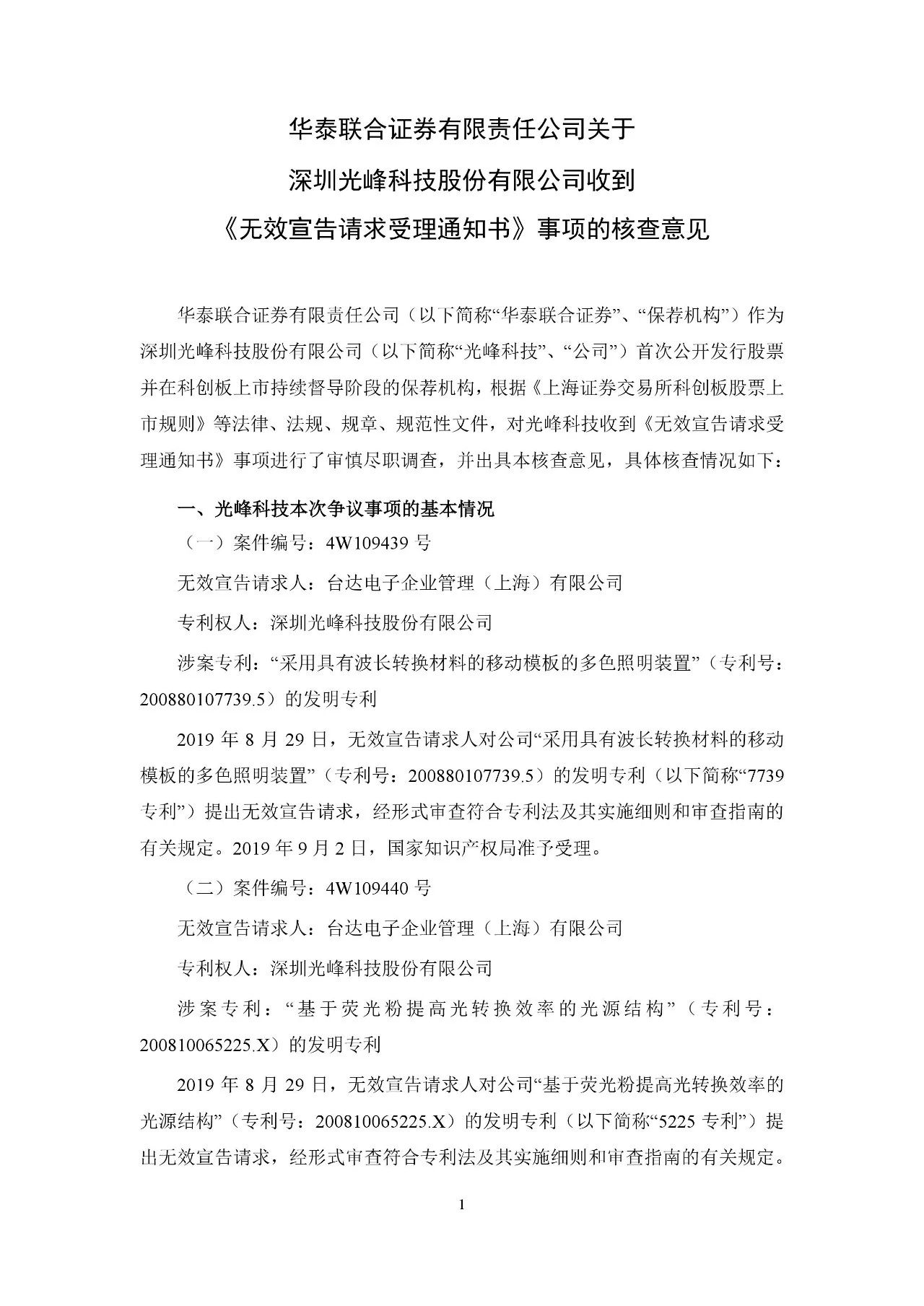 再交鋒！光峰科技與臺達(dá)專利大戰(zhàn)到美國