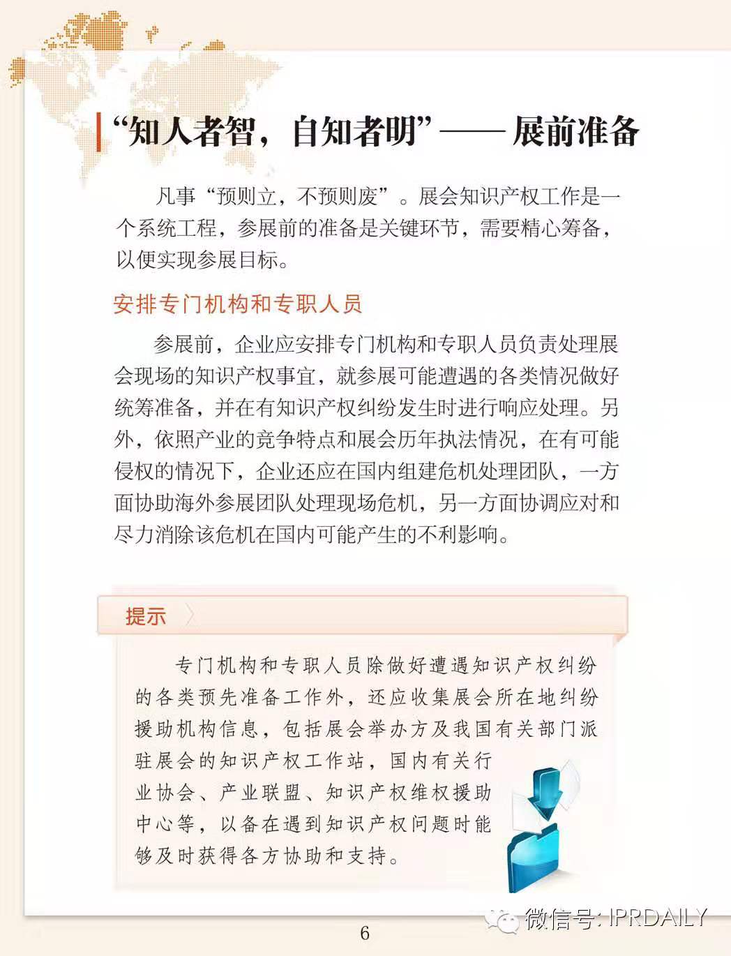 IPRdaily：海外參展知識(shí)產(chǎn)權(quán)實(shí)務(wù)指引