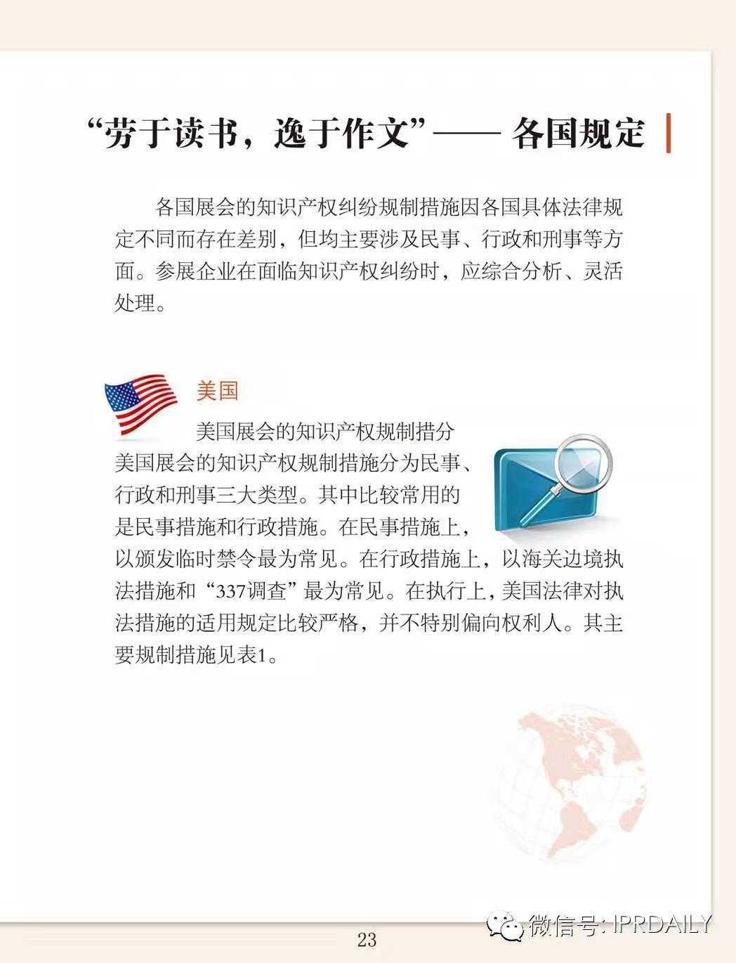 IPRdaily：海外參展知識(shí)產(chǎn)權(quán)實(shí)務(wù)指引