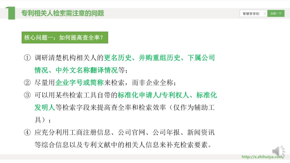 一節(jié)課，快速掌握核心專利的檢索分析要領(lǐng)！