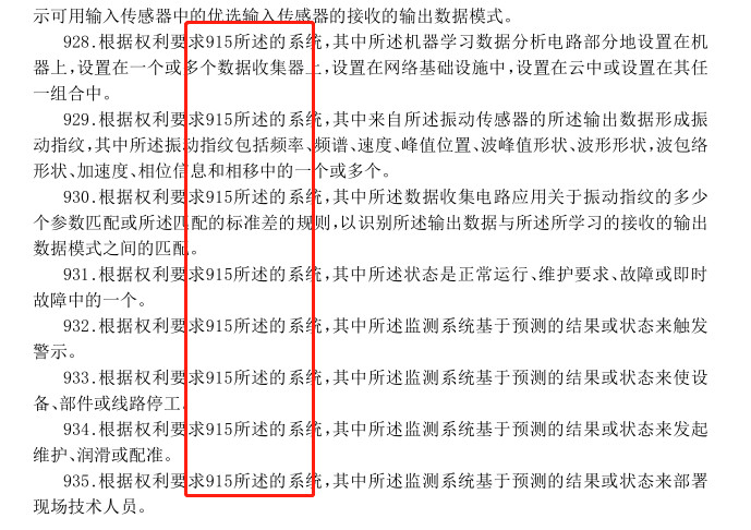 驚呆了！這件專利1442項(xiàng)權(quán)利要求！約160000字！附加費(fèi)交了214800元