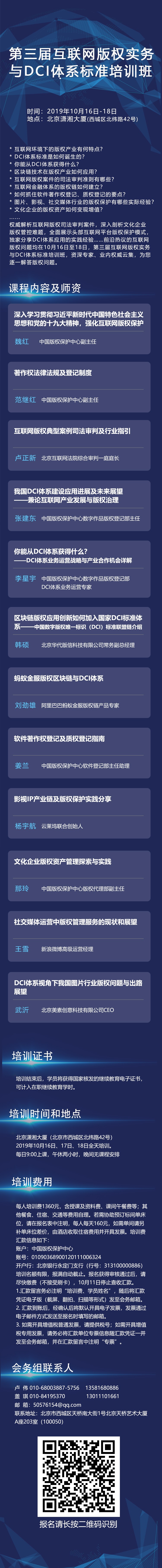 十月北京，第三屆互聯(lián)網(wǎng)版權(quán)實務(wù)與DCI體系標(biāo)準(zhǔn)培訓(xùn)班開始招生！