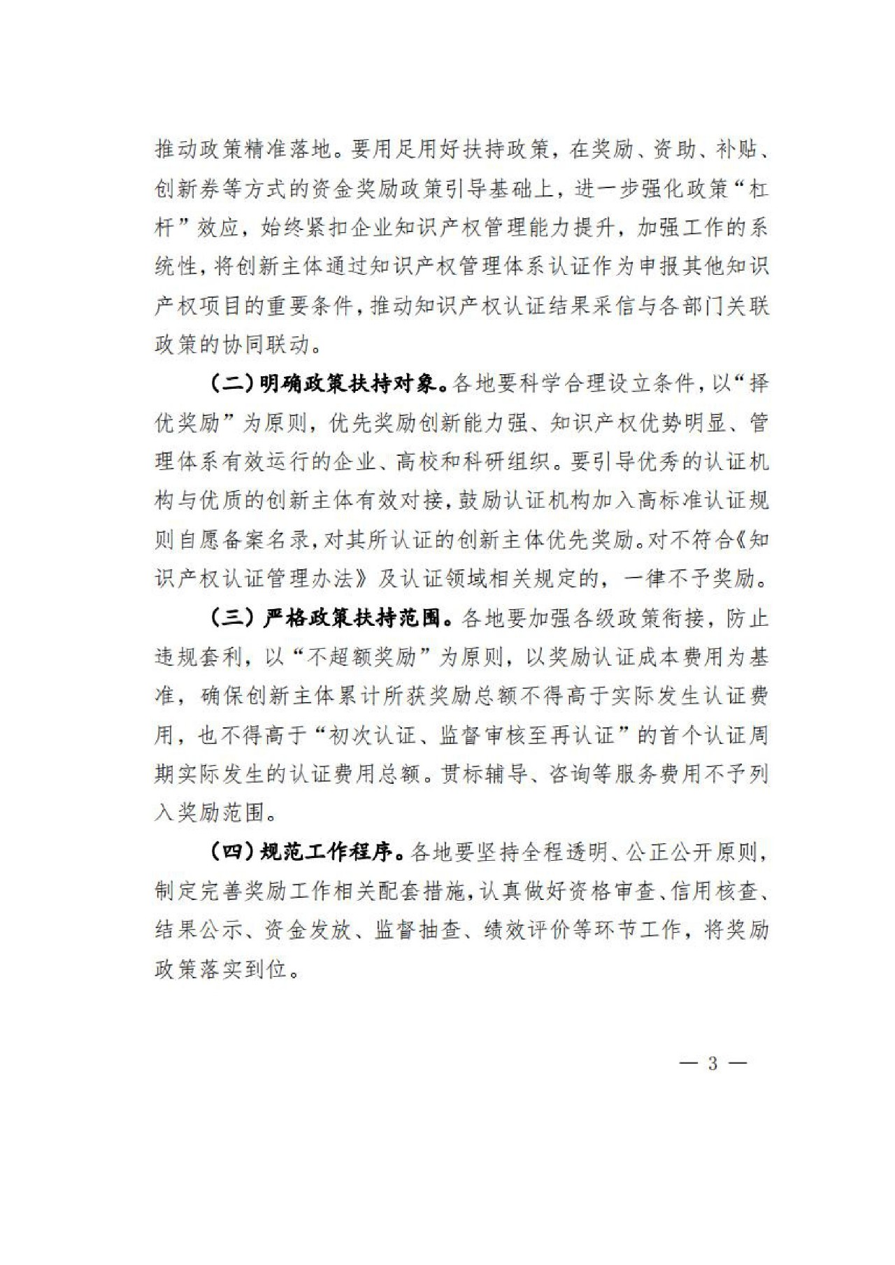 防止違規(guī)套利行為！貫標(biāo)輔導(dǎo)、咨詢等服務(wù)費用不予列入獎補范圍......