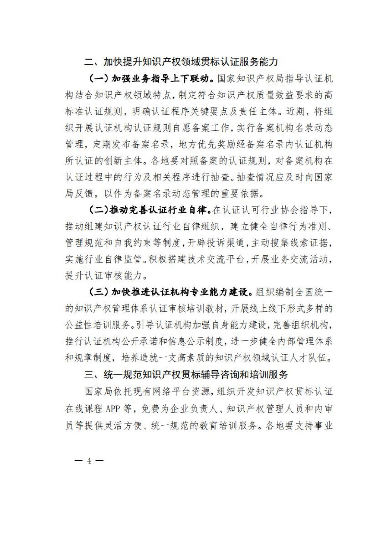 防止違規(guī)套利行為！貫標(biāo)輔導(dǎo)、咨詢等服務(wù)費用不予列入獎補范圍......