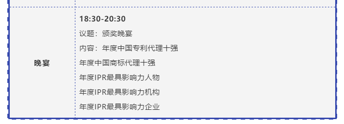 “IP生態(tài)新變局”2019全球知識(shí)產(chǎn)權(quán)生態(tài)大會(huì)將于11月5日-6日在京舉辦！