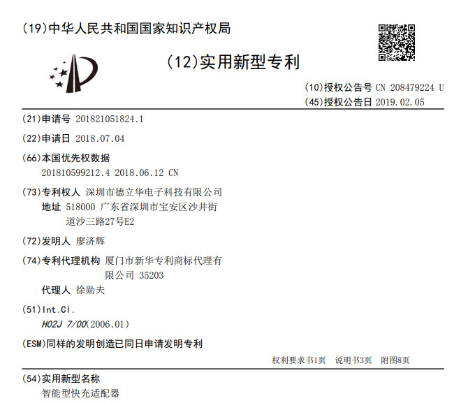 充電器的專利戰(zhàn)，為什么專利檢索會成為決勝點？