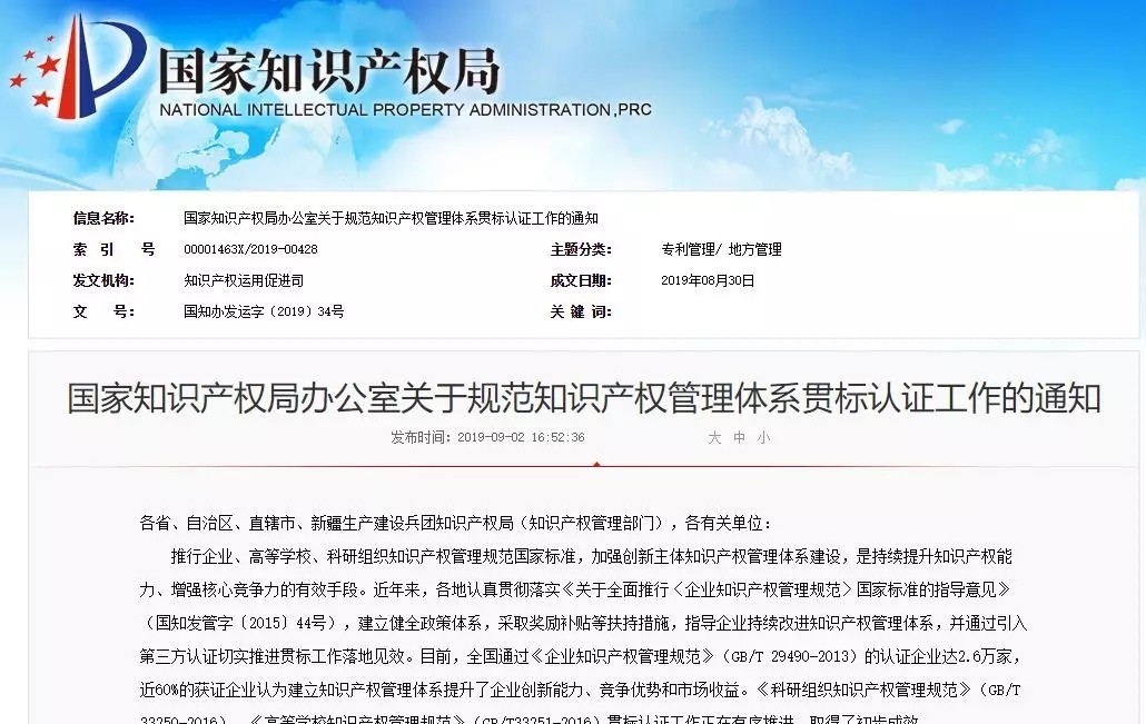通知！廣州開發(fā)區(qū)、青島市暫停知識(shí)產(chǎn)權(quán)貫標(biāo)補(bǔ)助