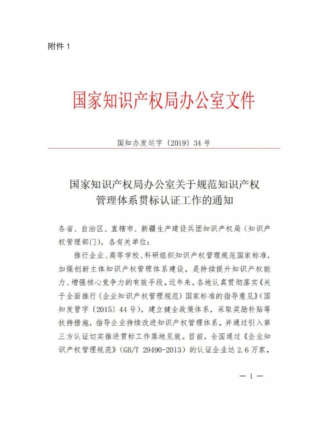 通知！廣州開發(fā)區(qū)、青島市暫停知識(shí)產(chǎn)權(quán)貫標(biāo)補(bǔ)助