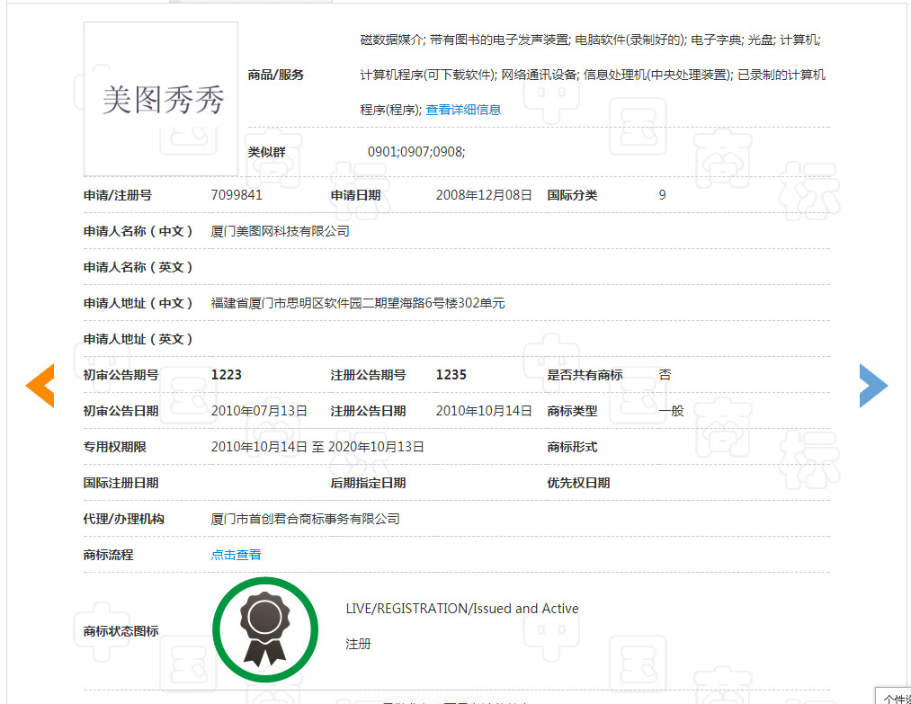 1.17億月活人數(shù)的“美圖秀秀”，這個(gè)商標(biāo)被駁回了！