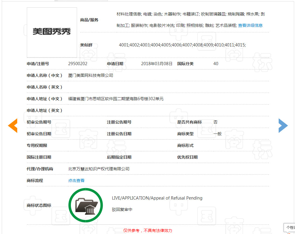 1.17億月活人數(shù)的“美圖秀秀”，這個(gè)商標(biāo)被駁回了！