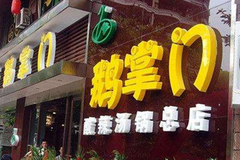 起拍價80元現(xiàn)出價2.19萬！上百買家爭搶重慶鵝掌門餐飲商標