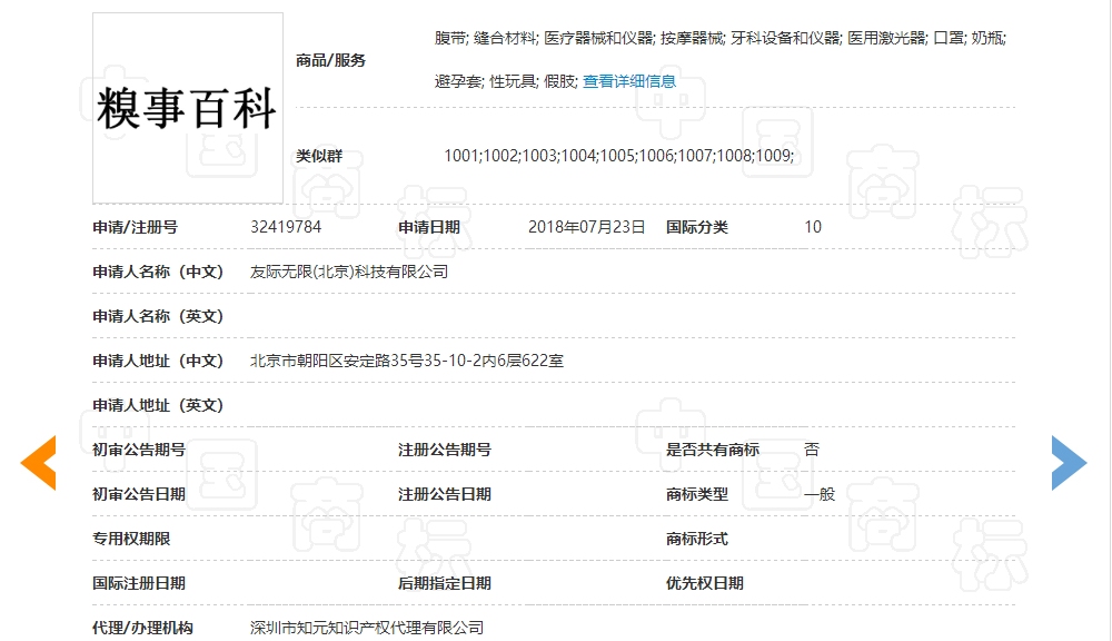“糗事百科”糗大了，商標(biāo)近似被駁回