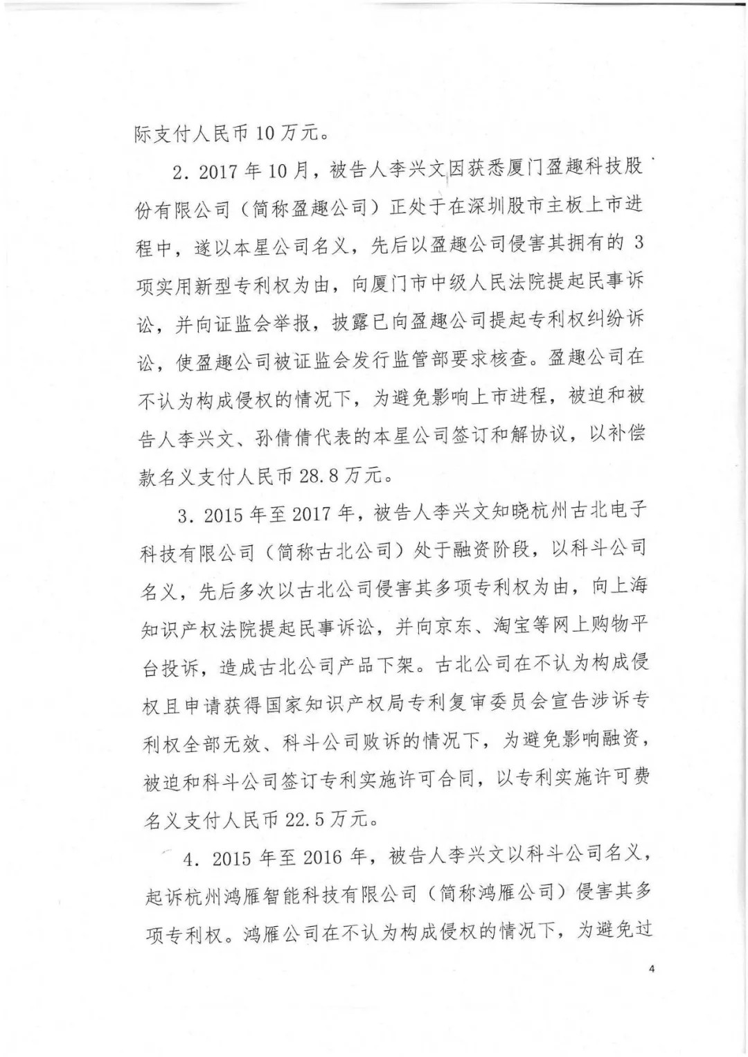 剛剛，專利權(quán)敲詐第一案判了！（判決書全文）