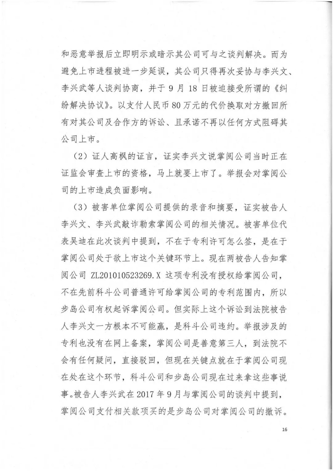剛剛，專利權(quán)敲詐第一案判了?。ㄅ袥Q書全文）