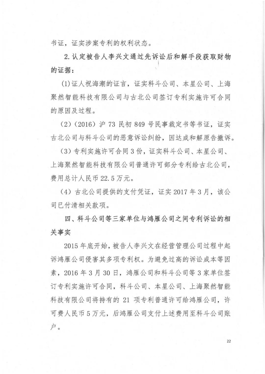 剛剛，專利權(quán)敲詐第一案判了?。ㄅ袥Q書全文）