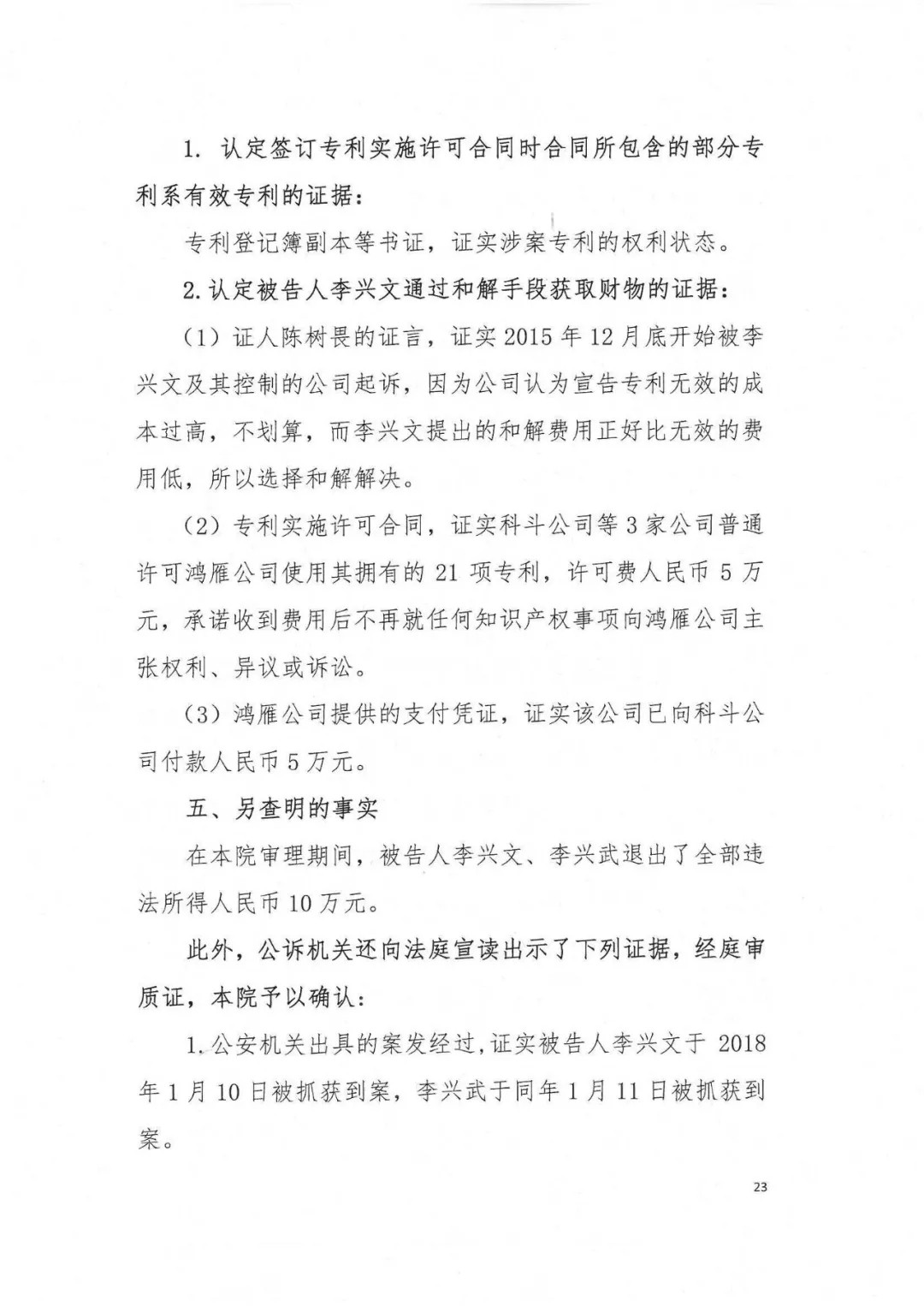 剛剛，專利權(quán)敲詐第一案判了！（判決書全文）
