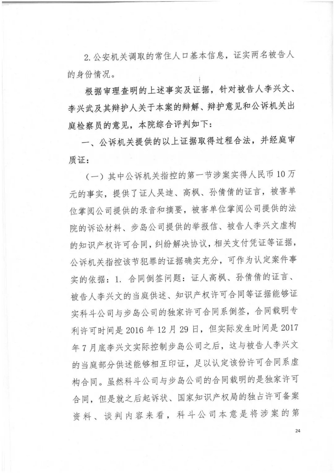 剛剛，專利權(quán)敲詐第一案判了！（判決書全文）