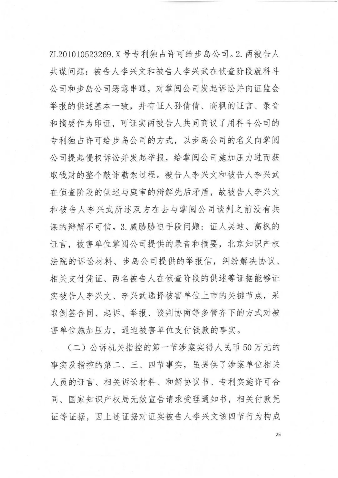 剛剛，專利權(quán)敲詐第一案判了！（判決書全文）